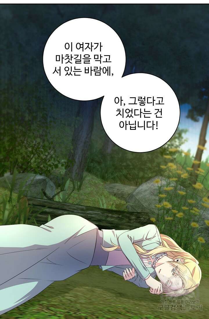 악녀로 살라신다 44화 14