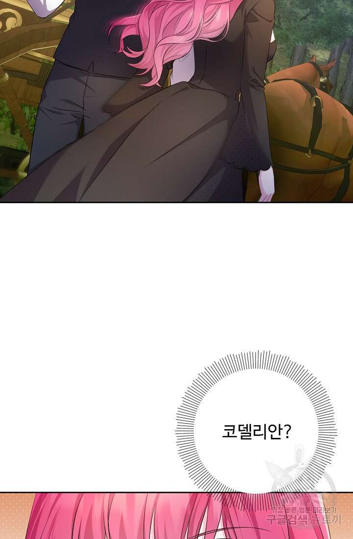 악녀로 살라신다 44화 16