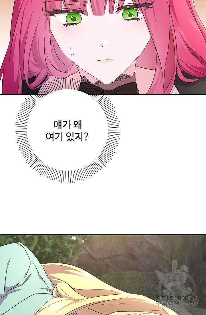 악녀로 살라신다 44화 17