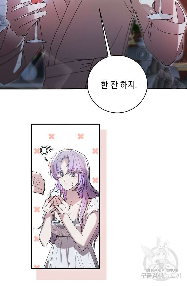 방구석 아싸인 내가 폭군에게 청혼 받아버렸다 5화 4