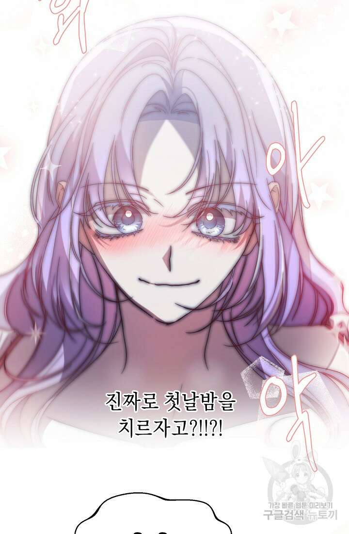 방구석 아싸인 내가 폭군에게 청혼 받아버렸다 5화 6