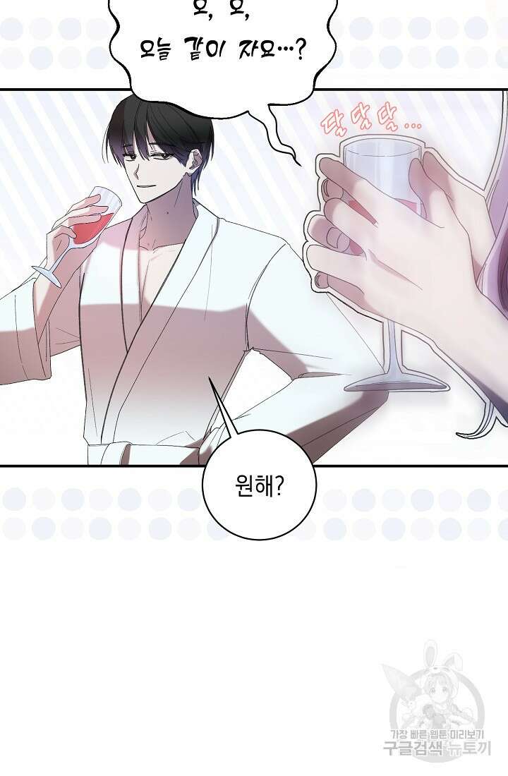 방구석 아싸인 내가 폭군에게 청혼 받아버렸다 5화 7