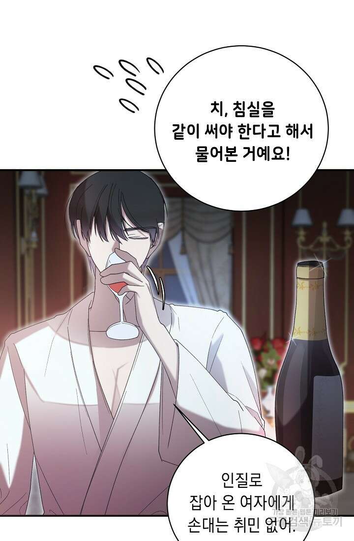 방구석 아싸인 내가 폭군에게 청혼 받아버렸다 5화 8