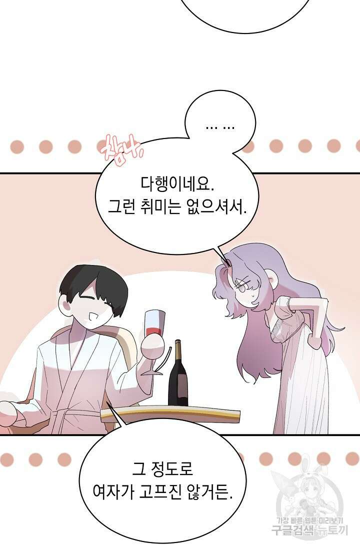 방구석 아싸인 내가 폭군에게 청혼 받아버렸다 5화 9