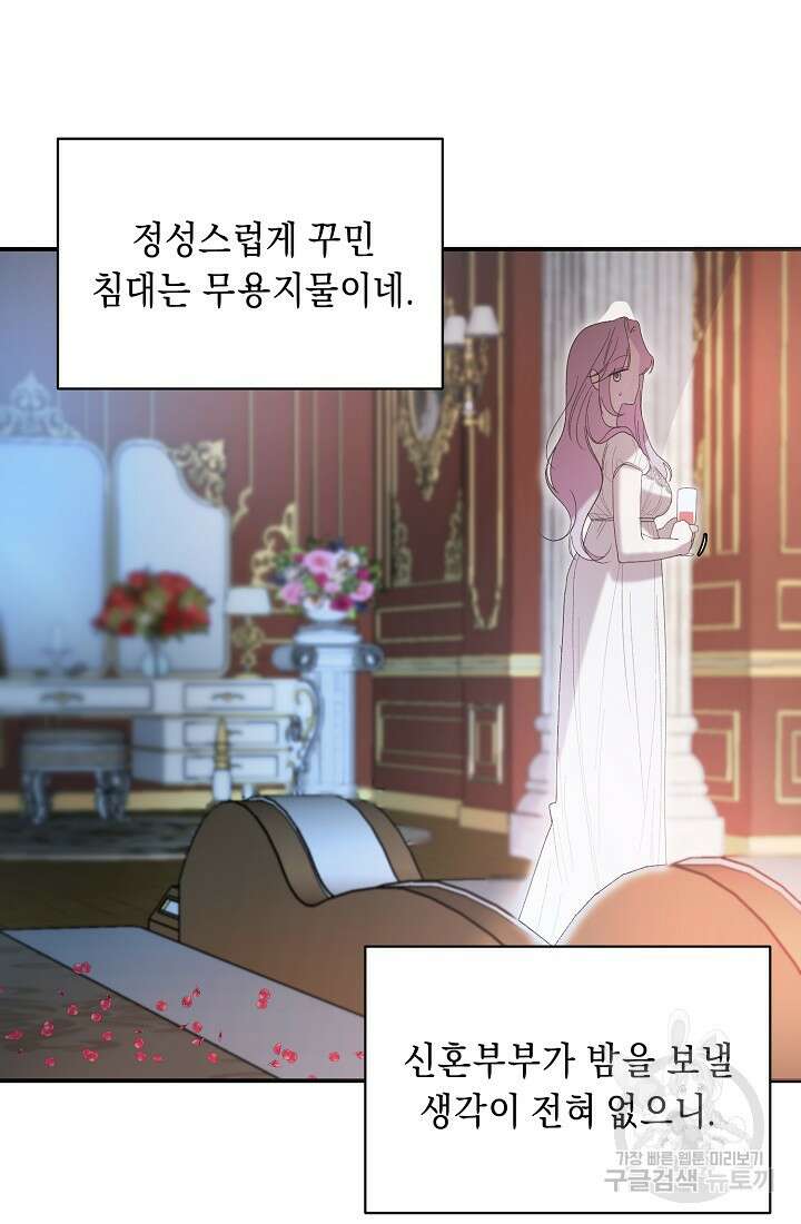 방구석 아싸인 내가 폭군에게 청혼 받아버렸다 5화 10