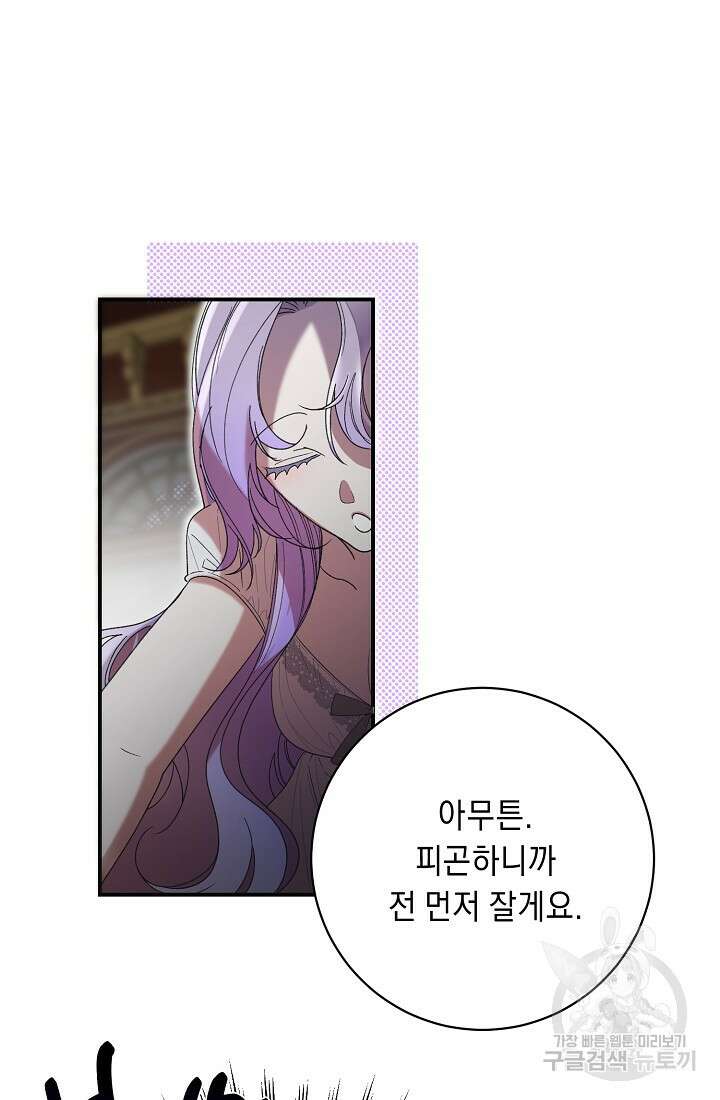 방구석 아싸인 내가 폭군에게 청혼 받아버렸다 5화 11