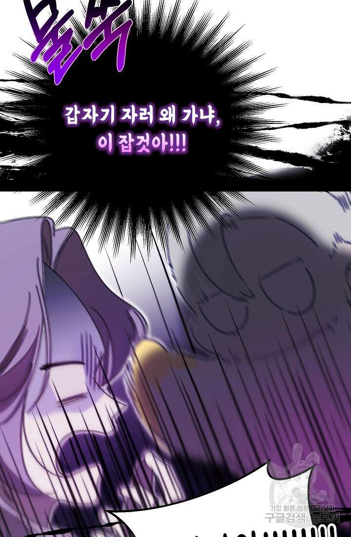 방구석 아싸인 내가 폭군에게 청혼 받아버렸다 5화 12