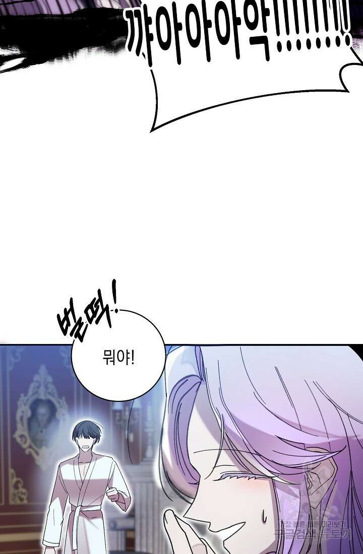 방구석 아싸인 내가 폭군에게 청혼 받아버렸다 5화 13