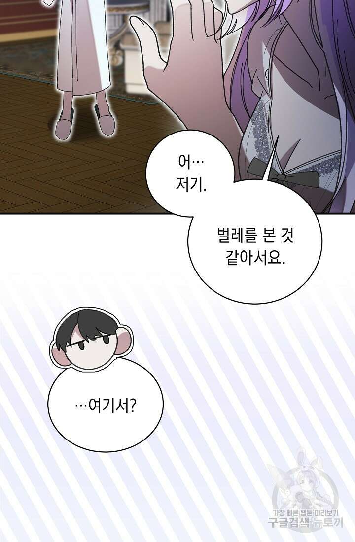 방구석 아싸인 내가 폭군에게 청혼 받아버렸다 5화 14