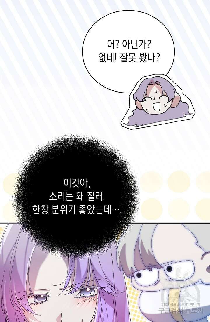 방구석 아싸인 내가 폭군에게 청혼 받아버렸다 5화 15