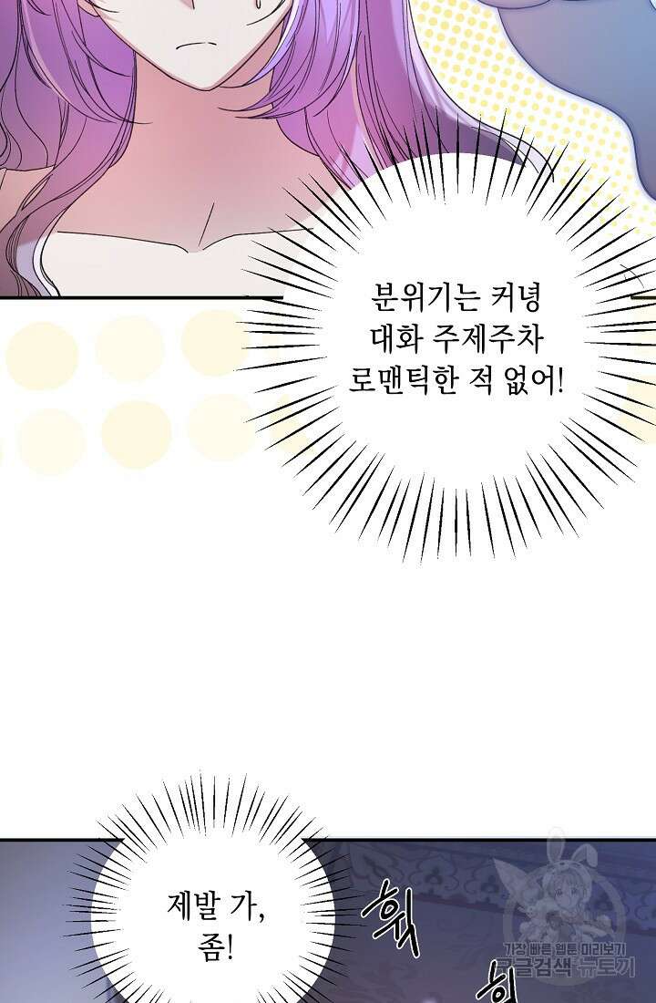 방구석 아싸인 내가 폭군에게 청혼 받아버렸다 5화 16