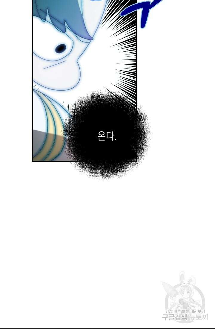 방구석 아싸인 내가 폭군에게 청혼 받아버렸다 5화 18