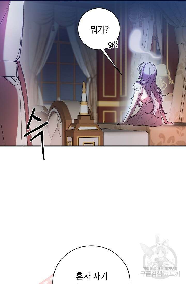 방구석 아싸인 내가 폭군에게 청혼 받아버렸다 5화 19