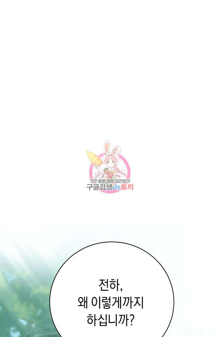 방구석 아싸인 내가 폭군에게 청혼 받아버렸다 15화 1