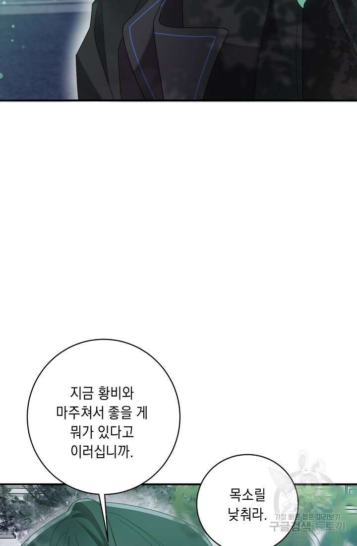 방구석 아싸인 내가 폭군에게 청혼 받아버렸다 15화 3