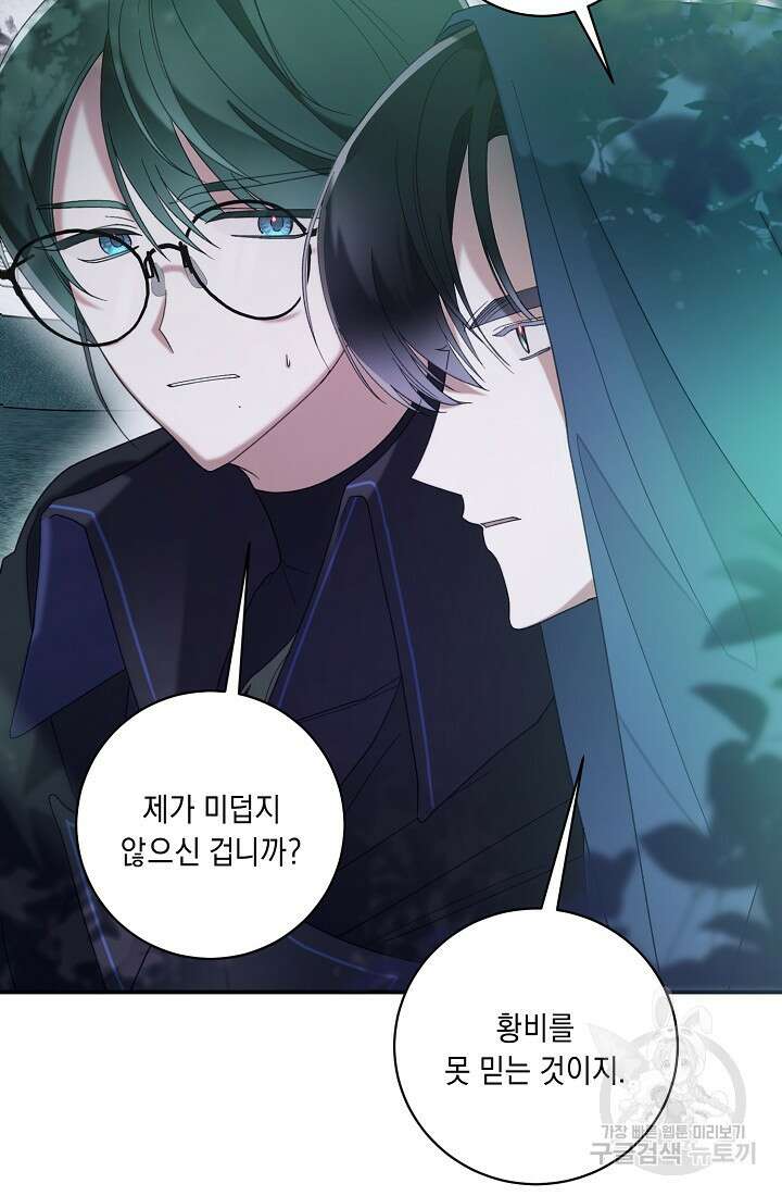 방구석 아싸인 내가 폭군에게 청혼 받아버렸다 15화 4