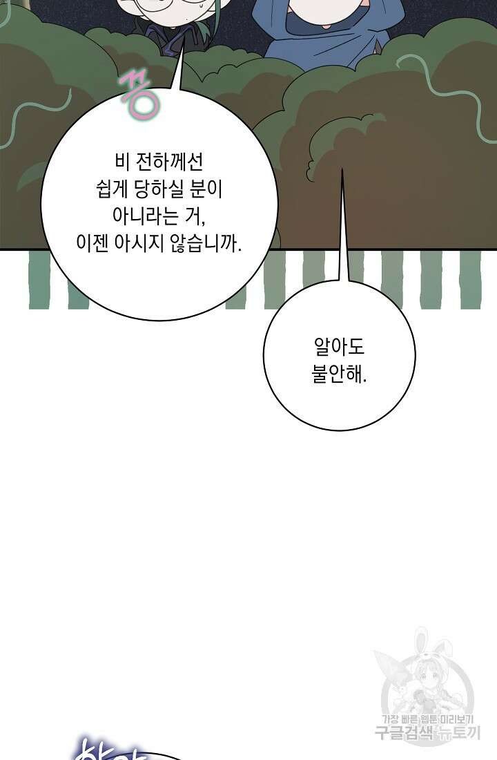 방구석 아싸인 내가 폭군에게 청혼 받아버렸다 15화 6
