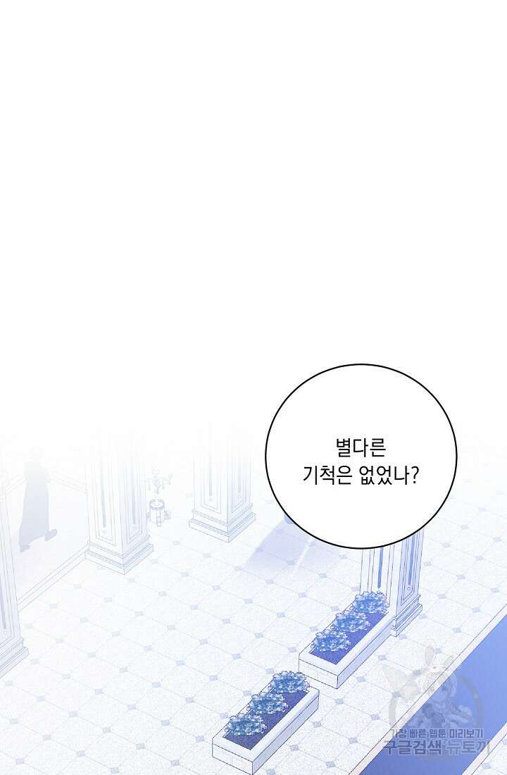 방구석 아싸인 내가 폭군에게 청혼 받아버렸다 15화 8