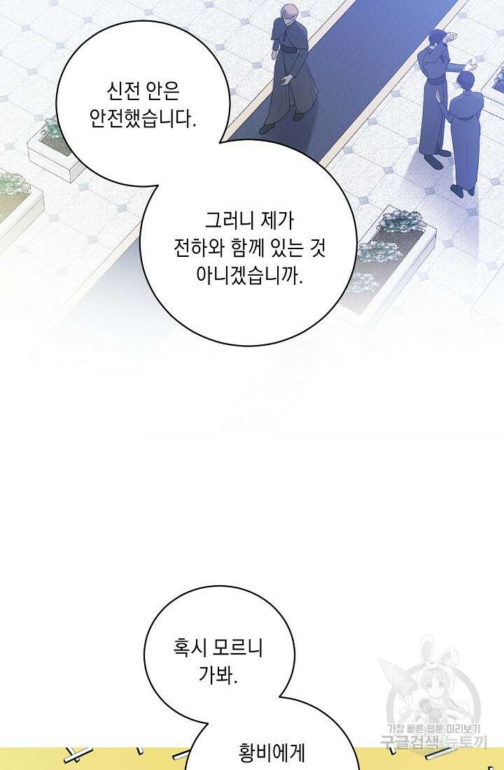방구석 아싸인 내가 폭군에게 청혼 받아버렸다 15화 9