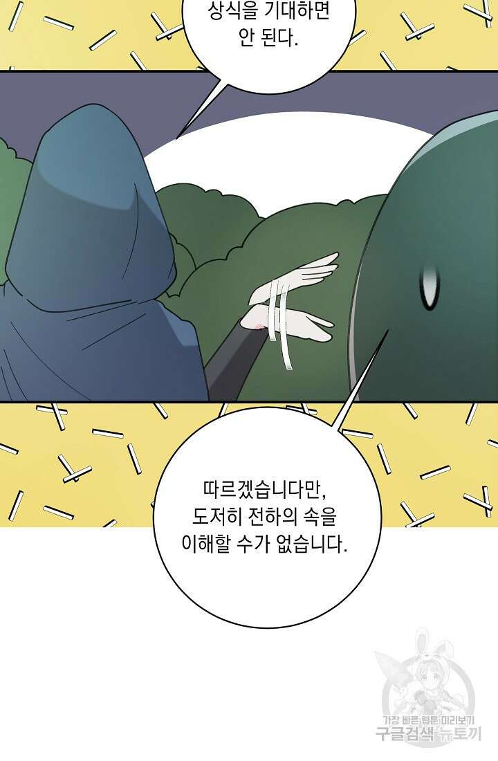 방구석 아싸인 내가 폭군에게 청혼 받아버렸다 15화 10