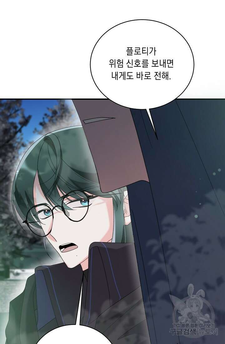 방구석 아싸인 내가 폭군에게 청혼 받아버렸다 15화 11