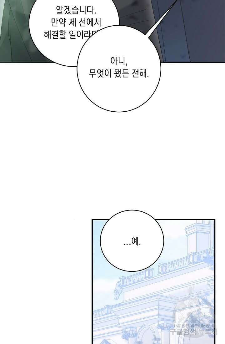 방구석 아싸인 내가 폭군에게 청혼 받아버렸다 15화 12