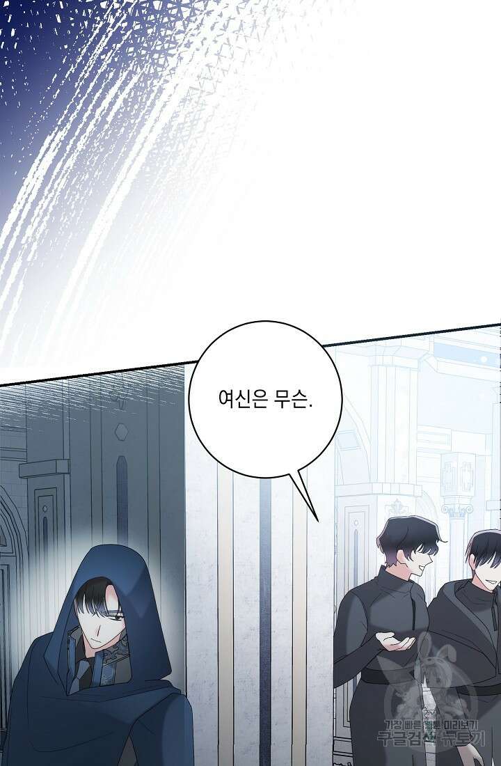 방구석 아싸인 내가 폭군에게 청혼 받아버렸다 15화 17