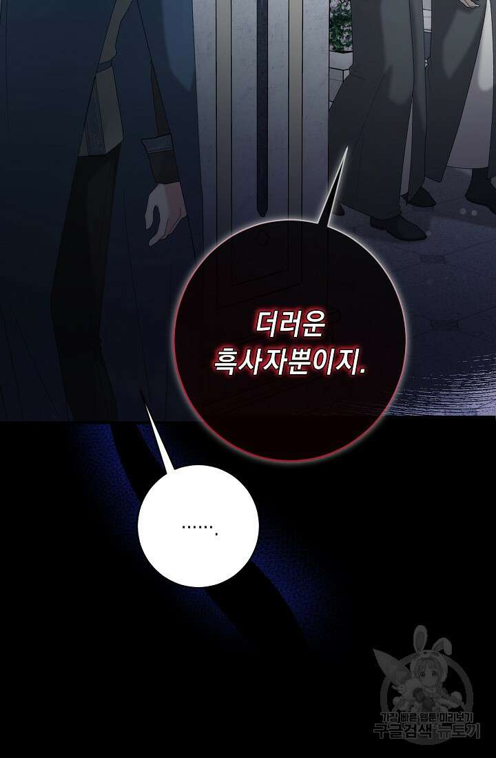 방구석 아싸인 내가 폭군에게 청혼 받아버렸다 15화 18