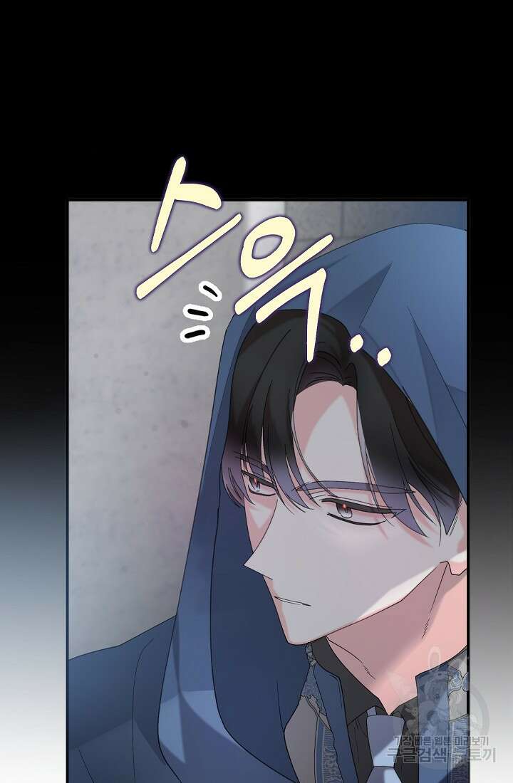 방구석 아싸인 내가 폭군에게 청혼 받아버렸다 15화 19