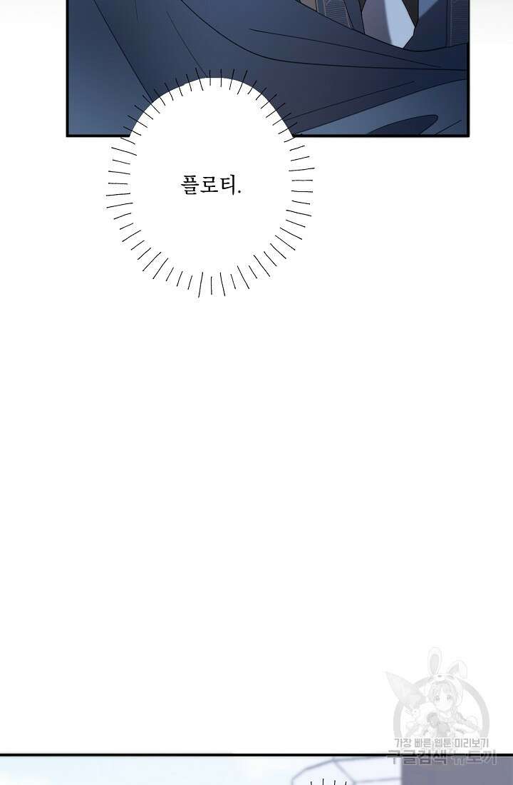 방구석 아싸인 내가 폭군에게 청혼 받아버렸다 15화 20