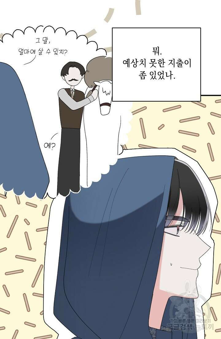 방구석 아싸인 내가 폭군에게 청혼 받아버렸다 15화 24