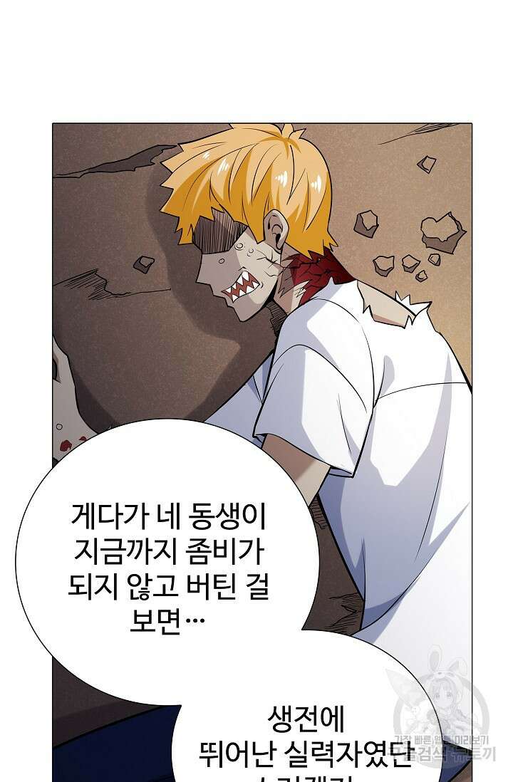나홀로 무한 전직 5화 3