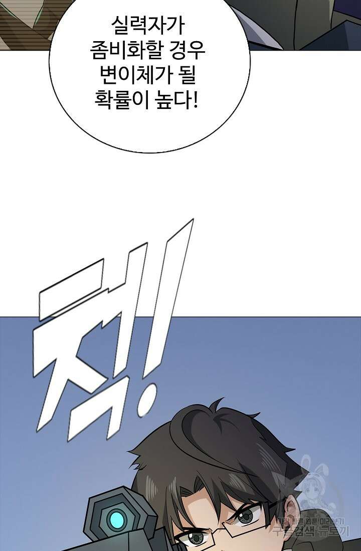 나홀로 무한 전직 5화 5