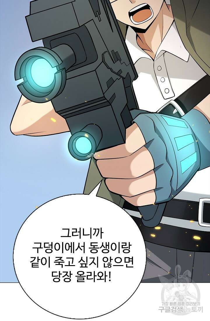 나홀로 무한 전직 5화 6