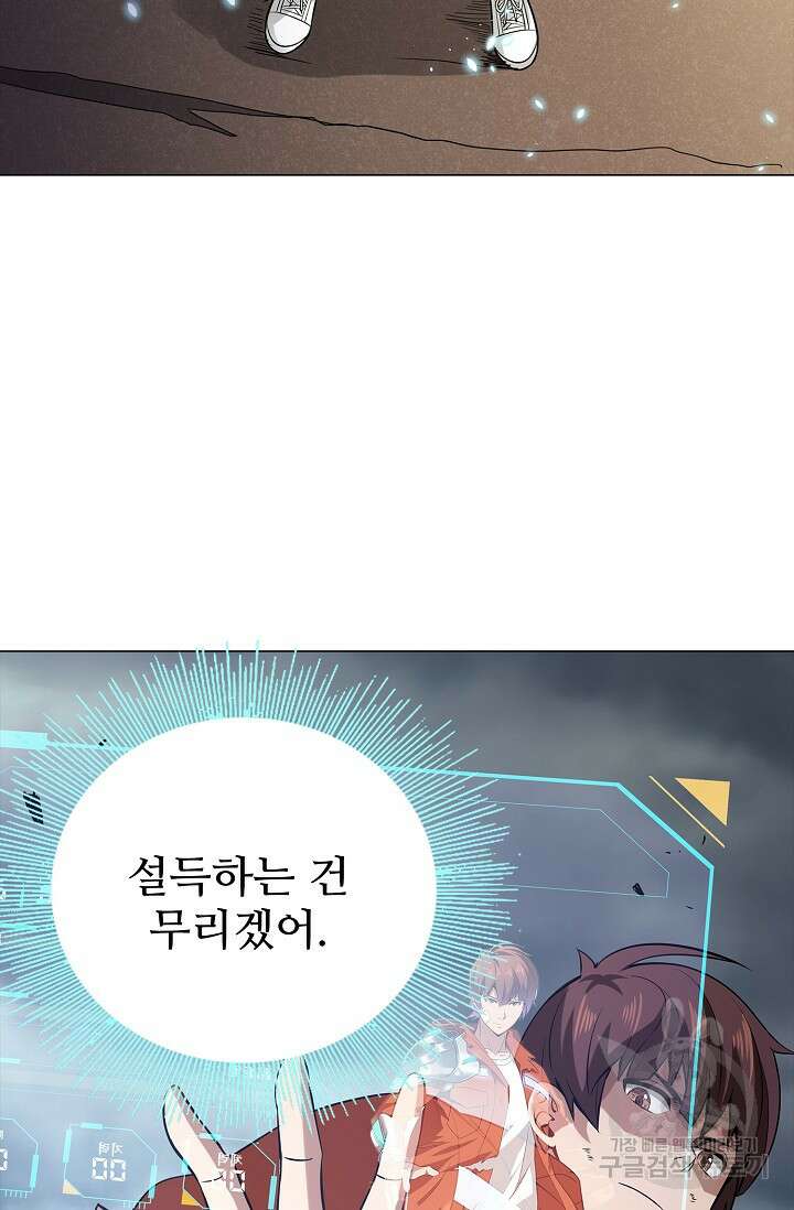 나홀로 무한 전직 5화 8