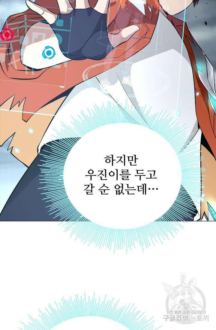 나홀로 무한 전직 5화 9