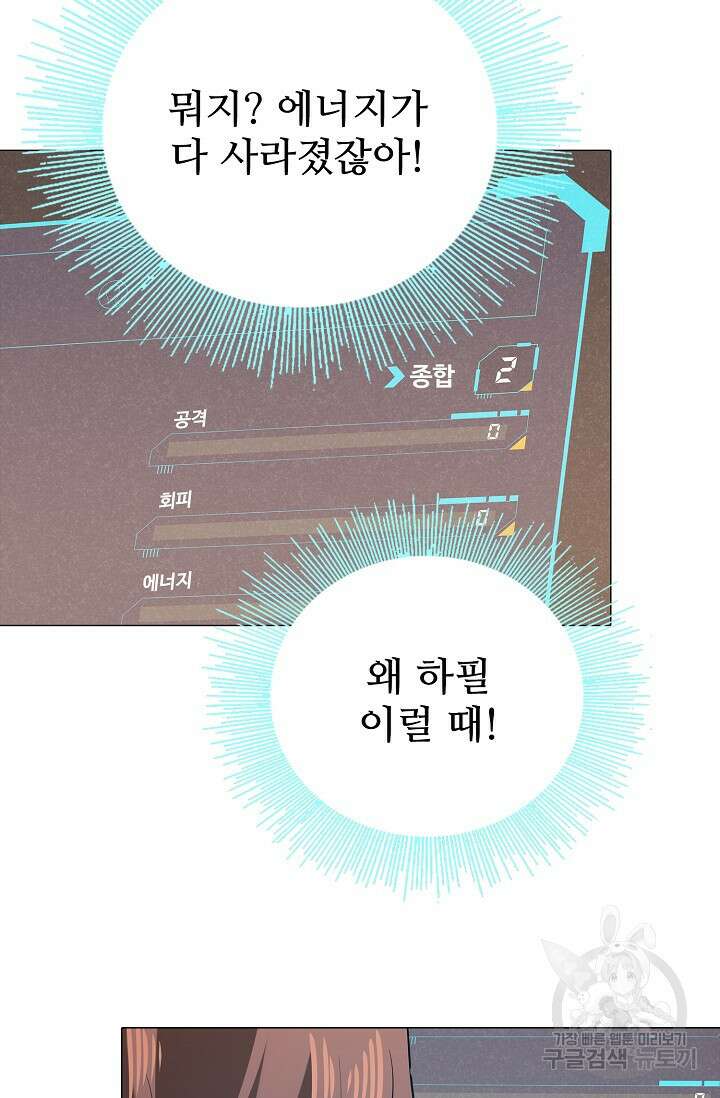 나홀로 무한 전직 5화 10