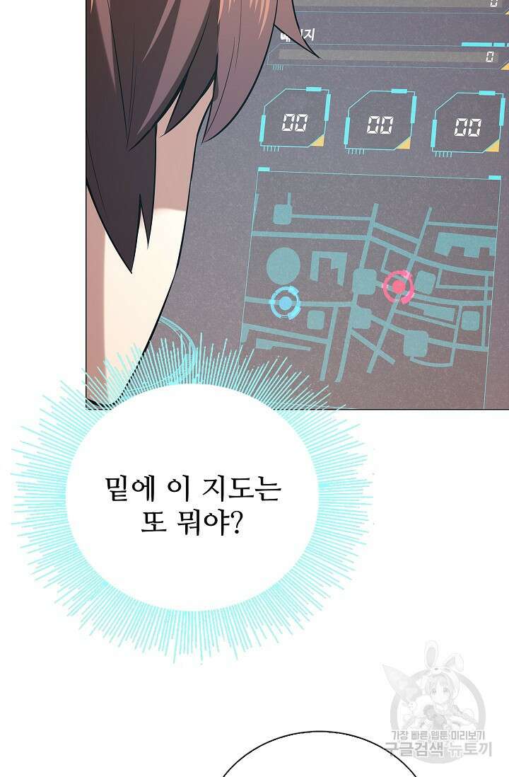 나홀로 무한 전직 5화 11