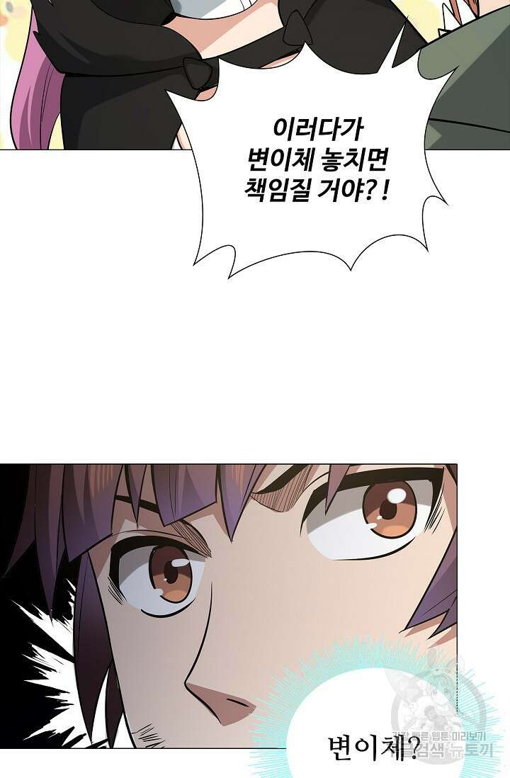 나홀로 무한 전직 5화 14