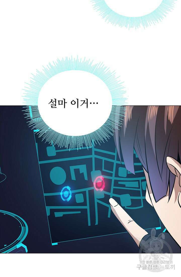 나홀로 무한 전직 5화 15