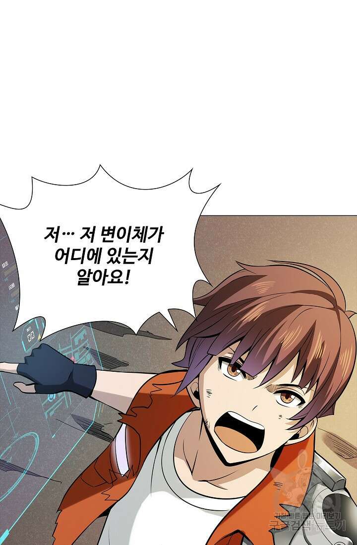나홀로 무한 전직 5화 16