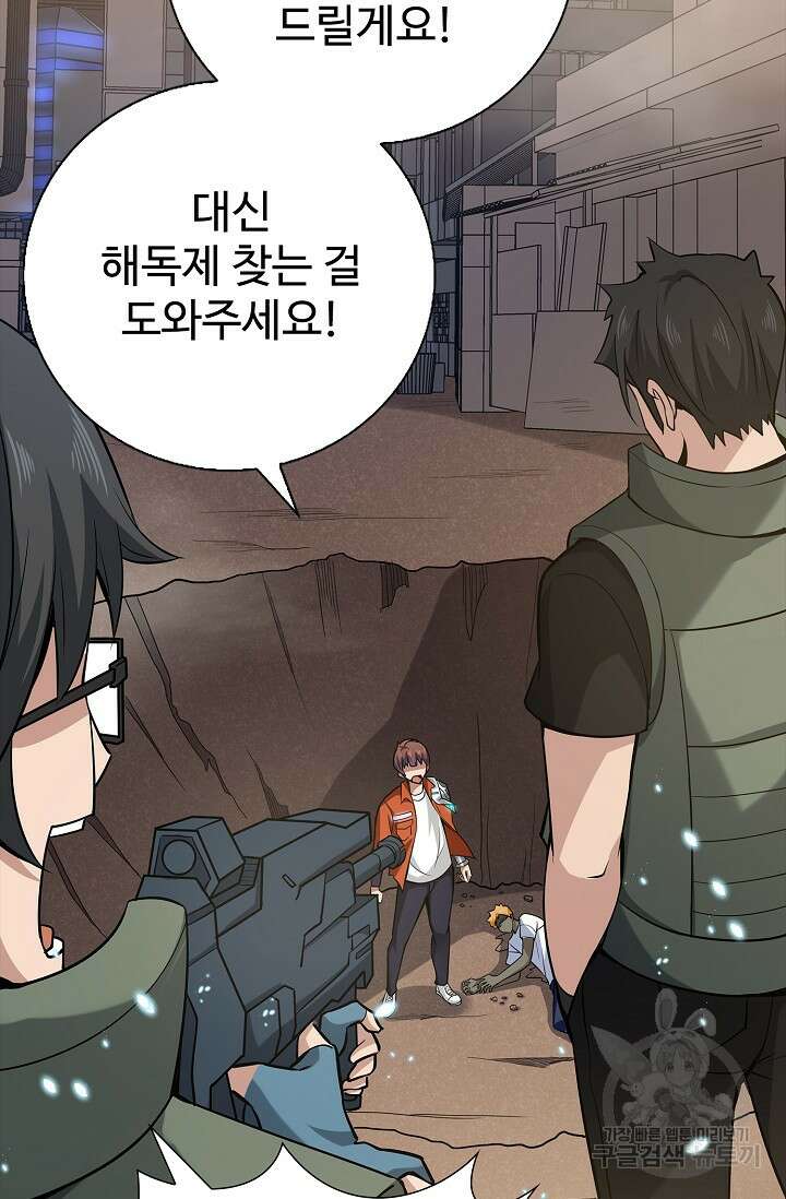 나홀로 무한 전직 5화 18
