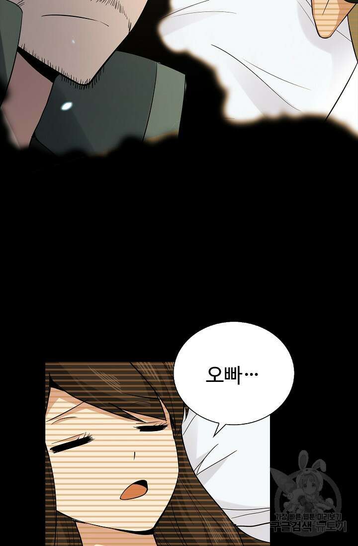 나홀로 무한 전직 5화 20