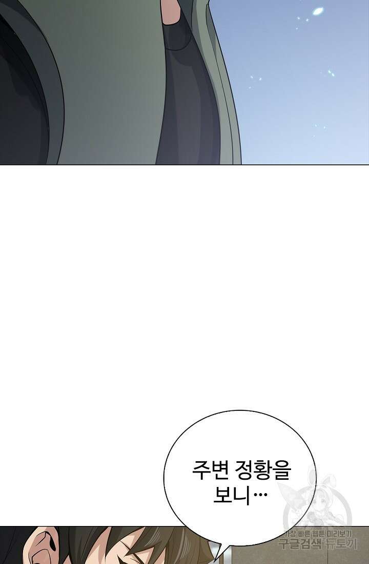 나홀로 무한 전직 5화 23