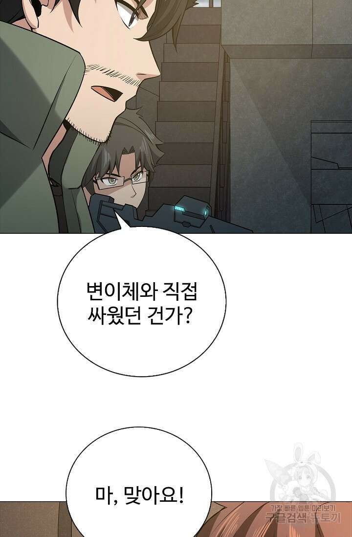 나홀로 무한 전직 5화 24