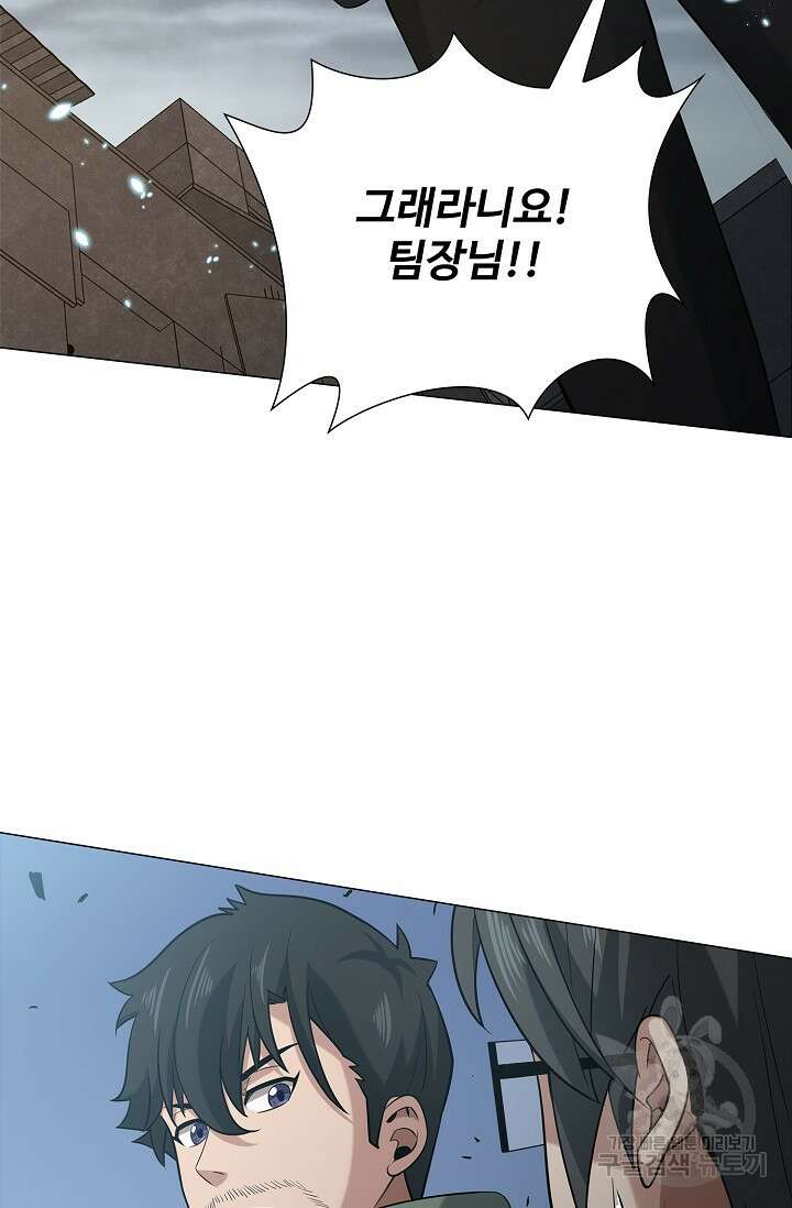나홀로 무한 전직 5화 27