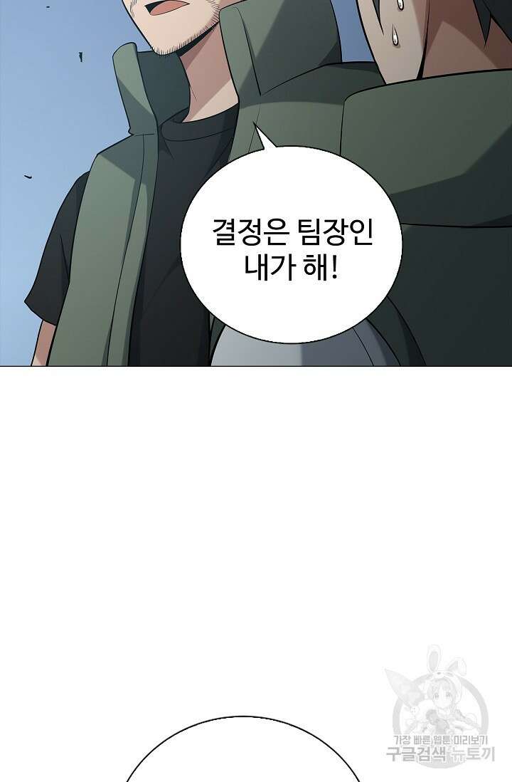 나홀로 무한 전직 5화 28