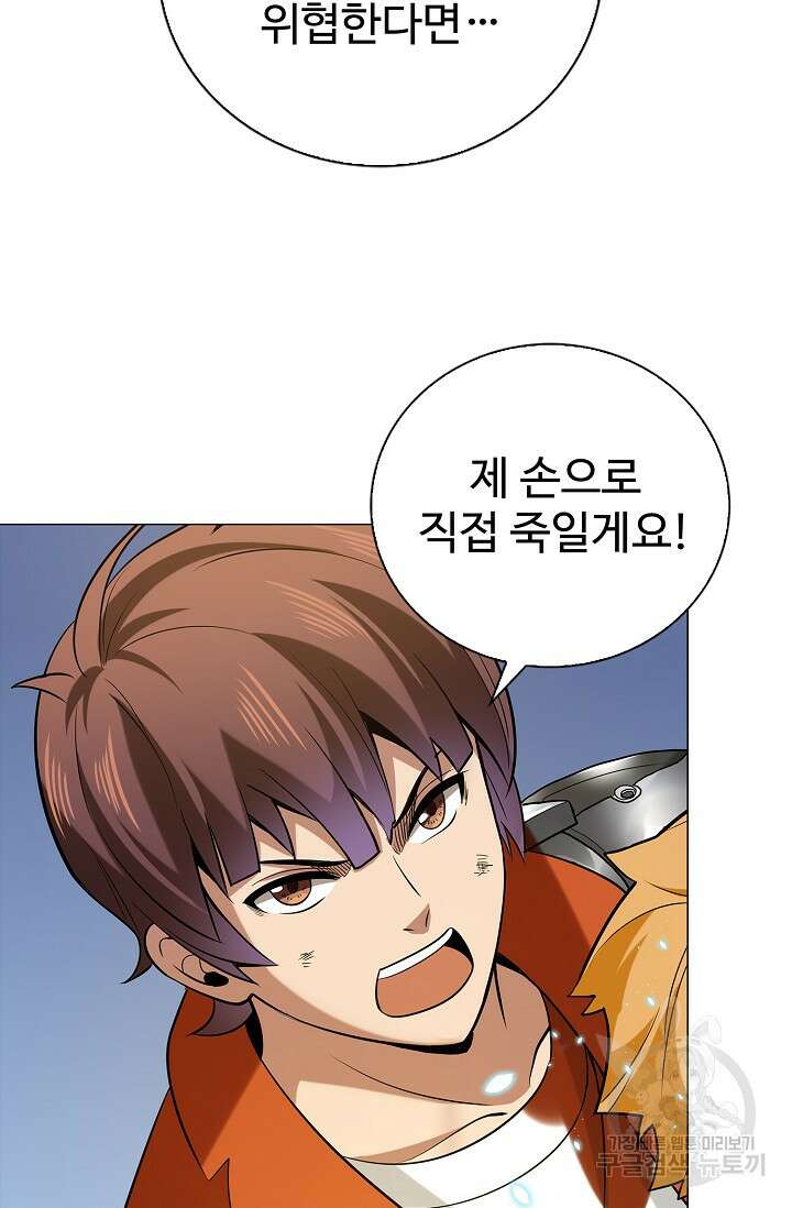 나홀로 무한 전직 5화 30