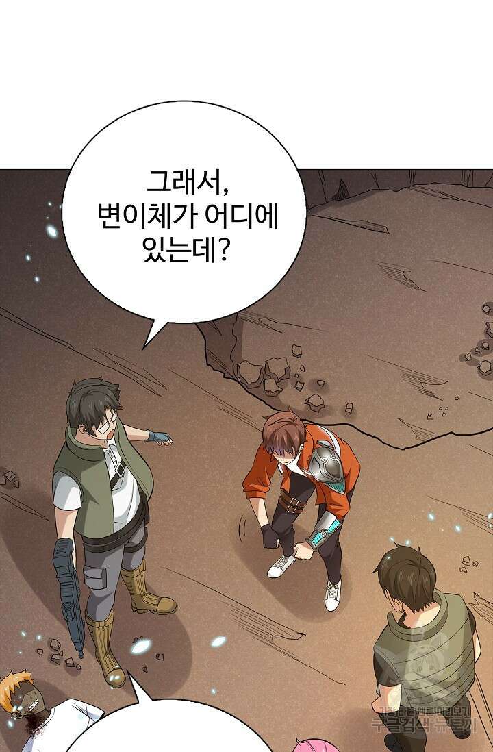 나홀로 무한 전직 5화 33
