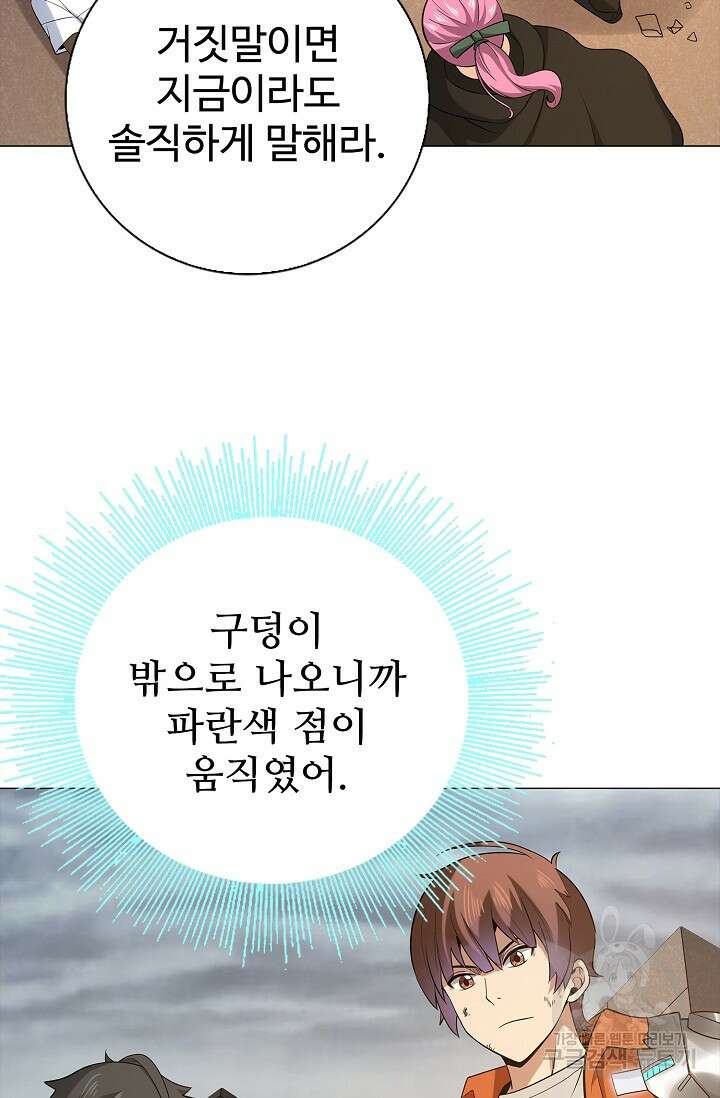 나홀로 무한 전직 5화 34